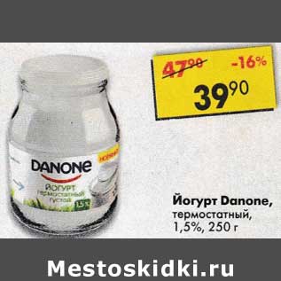 Акция - Йогурт Danone термостатный 1,5%