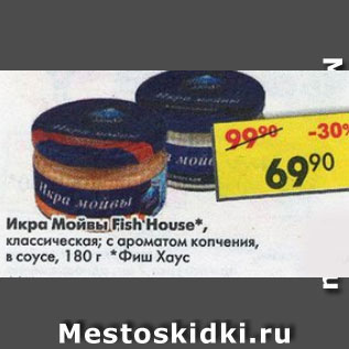 Акция - Икра мойвы Fish House