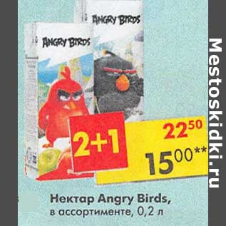 Акция - Нектар Angry Birds