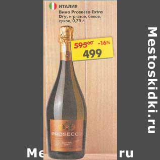 Акция - Вино Prosecco Extra Dry игристое белое сухое