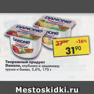 Акция - Творожный продукт Danone 3,6%