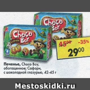 Акция - Печенье Choco Boy Сафари