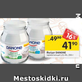 Акция - Йогурт Danone термостатный 4%