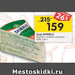 Акция - Сыр Dorblu с голубой плесенью 50%