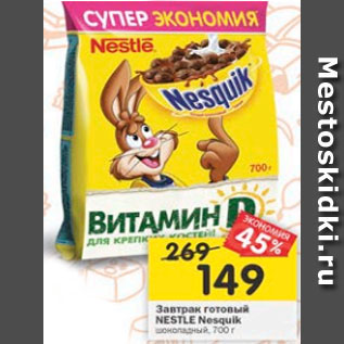 Акция - Завтрак готовый Nestle Nesquik шоколадный