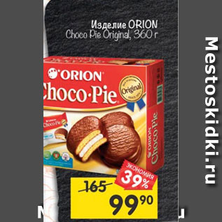 Акция - Изделие Orion Choco pie original