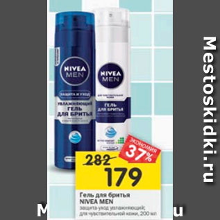 Акция - Гель для бритья Nivea Men