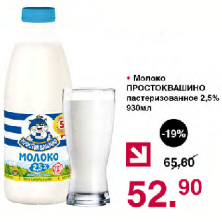 Акция - Молоко ПРОСТОКВАШИНО пастеризованное 2,5%