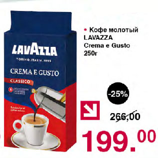 Акция - Кофе молотый LAVAZZA Crema е Gusto