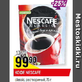 Акция - КОФЕ NESCAFE classic, растворимый