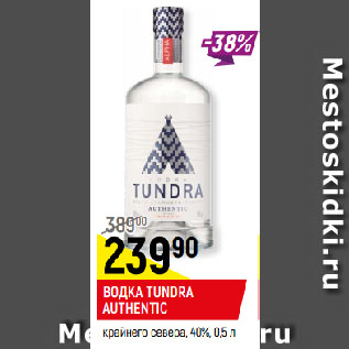 Акция - ВОДКА TUNDRA AUTHENTIC крайнего севера, 40%