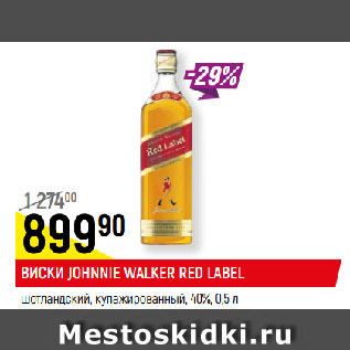 Акция - ВИСКИ JOHNNIE WALKER RED LABEL шотландский, купажированный, 40%