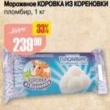 Магазин:Авоська,Скидка:Мороженое Коровка из кореновки пломбир 