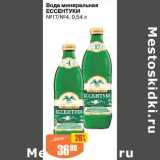 Авоська Акции - Вода минеральная Ессентуки №17/№4