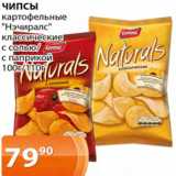 Магазин:Магнолия,Скидка:ЧИПСЫ картофельные «Нэчиралс» классические с солью/с паприкой