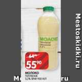 Магазин:Spar,Скидка:МОЛОКО
ТОПЛЕНОЕ
3,2% SPAR 950 МЛ