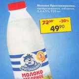 Молоко Простоквашино пастеризованное отборное 3,4-4,5%