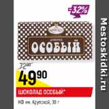 Магазин:Верный,Скидка:ШОКОЛАД ОСОБЫЙ*
КФ им. Крупской