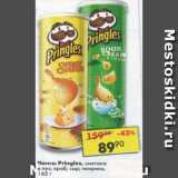 Магазин:Пятёрочка,Скидка:Чипсы Pringles