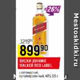 Магазин:Верный,Скидка:ВИСКИ JOHNNIE
WALKER RED LABEL
шотландский,
купажированный, 40%