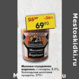 Магазин:Пятёрочка,Скидка:Молоко сгущенное вареное 8,5%