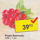 Магазин:Пятёрочка,Скидка:Редис красный 