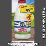 Магазин:Пятёрочка,Скидка:Молоко Простоквашино пастеризованное отборное 3,4-4,5%