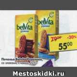 Магазин:Пятёрочка,Скидка:Печенье Belvita Утреннее витаминизированное 