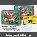 Магазин:Пятёрочка,Скидка:Печенье Choco Boy Сафари