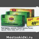 Магазин:Пятёрочка,Скидка:Чай Lipton Yellow Label черный / зеленый 