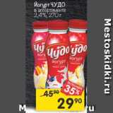 Магазин:Перекрёсток,Скидка:Йогурт Чудо 2,4%
