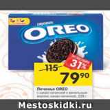 Магазин:Перекрёсток,Скидка:Печенье Oreo 