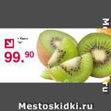 Магазин:Оливье,Скидка:Киви