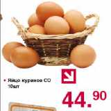 Магазин:Оливье,Скидка:Яйцо куриное СО