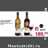 Магазин:Оливье,Скидка:Вино полусладкое РУССКИЙ КРЫМ Красное, Белое 11,5%