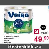 Магазин:Оливье,Скидка:Туалетная бумага VEIRO Floria 2 слоя 4 рулона