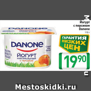 Акция - Йогурт Danone