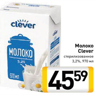 Акция - Молоко Clever