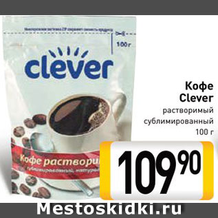 Акция - Кофе Clever