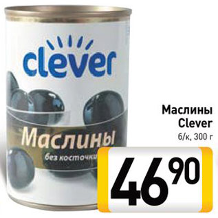 Акция - Маслины Clever