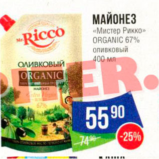 Акция - МАЙОНЕЗ «Мистер Рикко» ORGANIC 67% оливковый 400 мл 