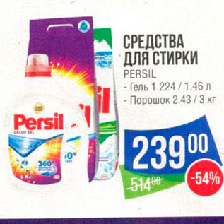 Акция - Средства для стирки Persil