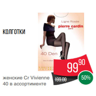 Акция - Колготки женские Cr Vivienne 40 в ассортименте