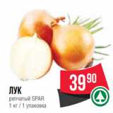 Магазин:Spar,Скидка:Лук
репчатый SPAR
1 кг / 1 упаковка