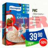 Магазин:Народная 7я Семья,Скидка:Рис «Мистраль» Кубань варочные пакеты 400 г 