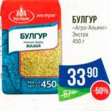 Магазин:Народная 7я Семья,Скидка:Булгур Агро-Альянс» Экстра 450 г 