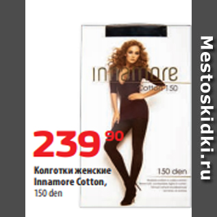 Акция - Колготки женские Innamore Cotton, 150 den