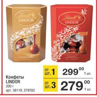 Акция - Конфеты LINDOR