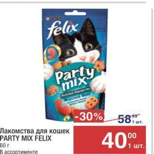 Акция - Лакомства для кошек PARTY MIX FELIX