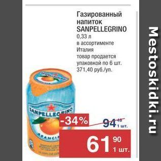 Акция - Газированный напиток SANPELLEGRINO